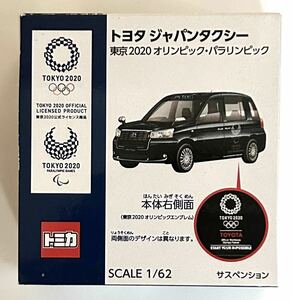 即決 トミカ 1/62 TOYOTA トヨタ ジャパンタクシー 東京2020 オリンピック・パラリンピック　送料300円