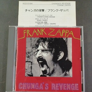 CD_33】 フランク・ザッパ チャンガの復讐 FRANK ZAPP