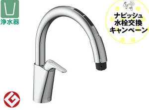 キッチン用 タッチレス水栓 乾電池式ナビッシュ シンプルタイプ（B6）（浄水器ビルトイン型）新品未開封