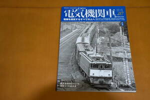 電気機関車 Vol.7　特集　EF58からEF62へ・東海道・山陽本線荷物列車大転換劇・沼津機関区OBインタビュー　