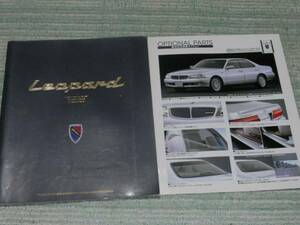 ★NISSAN Leopard 日産 レパード カタログ オプション付き★