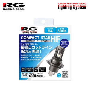 RG レーシングギア コンパクトスターHF ヘッドライト用 LEDバルブ H4 6000K ホワイト フォレスター SG5 SG9 H14.2～H16.12 純正H4/H3