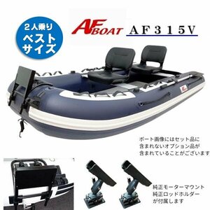 NEW　■AFボート■　AF315V　純正オプション付き♪