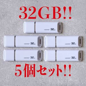 値下げ！(お買い得！)USBメモリ 32GB【5個セット】