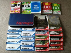 社会保険労務士テキスト&DVD53枚(フォーサイトメイン)