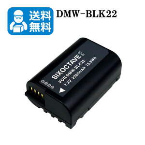 DMW-BLK22【送料無料】　パナソニック　互換バッテリー　1個 　DC-S5K-K / DC-GH5 / DC-GH5S / DC-GH5M2 (DC-GH5 II) / DC-S5M2X / DC-GH6