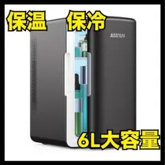 ✨6L ミニ冷蔵庫✨小型冷蔵庫 保温 冷温庫 バージョン2.0 化粧品 省エネ