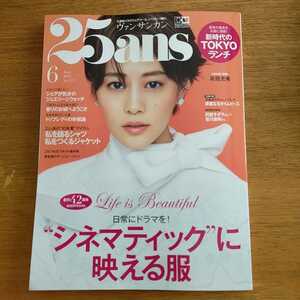 25ans ヴァンサンカン 2022 5月号　カバーガール　高畑充希　新品　美品　★送料無料★