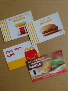 マクドナルド（ハッピー）②