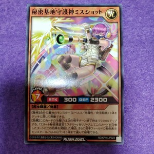 遊戯王 ラッシュデュエル 秘密基地守護神ミスショット ノーマル RD/KP16-JP023