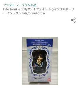 Fate Twinkle Dolly Vol. 1 フェイト トゥインクルドーリー イシュタル Fate/Grand Order 食玩 新品 未開封 全国即日発送