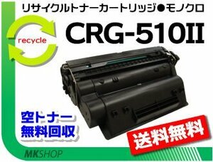 【2本セット】LBP3410対応 リサイクルトナーカートリッジ510Ⅱ CRG-510II （大容量） キャノン用 再生品