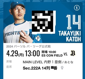 4月29日(月) 4/29 エスコンフィールド北海道 日本ハムファイターズ オリックスバファローズ 2階メインレベル 内野1塁側指定席 2枚セット