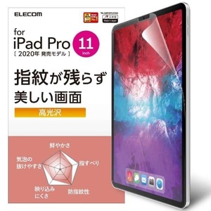 ☆未使用・未開封品☆ 日本製 iPad Pro Air 10.9 第4世代 2020年11インチ 第3/2/1世代 (2021/2020/2018年) フィルム 光沢 アイパッド