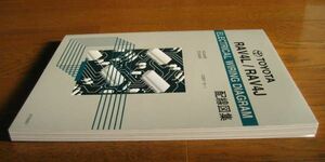 20系RAV4配線図集 “2♯系 全型対応 最終版” ◆1ZZ-FE, 1AZ-FSE エンジン配線含む ◆トヨタ純正 新品 “絶版” 配線図集