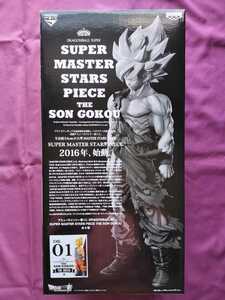 アミューズメント 一番くじ DRAGONBALL超 SUPER MASTER STARS PIECE THE SON GOKOU smsp 孫悟空 SMSP A賞 01 ドラゴンボール　THE BRUSH