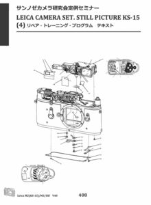 #97020 Leica KS-15(4) M2修理教科書 　全170ページ （ カメラ　修理　リペア　分解 )