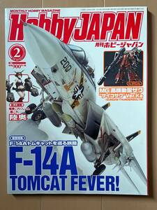 ■ホビージャパン 2017年2月号 No.572★模型雑誌★中古