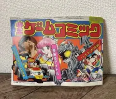 ゾイド関連グッズ【小学３年生６月号ふろくのゲームコミック】