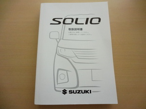 美品　SUZUKI SOLIO 取扱説明書　スズキ ソリオ 　R2024-00157
