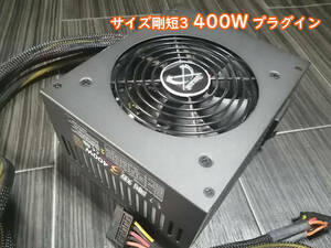 サイズ 剛短3 プラグイン 400W 動作品 80PLUS ブロンズ 省エネ 電源ユニット SCYTHE