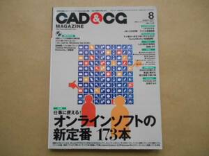 ★　中古　CAD&CGマガジン　2001年8月号　オンラインソフトの新定番　173本　TA5