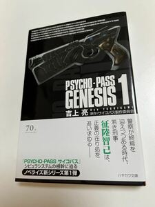 吉上亮　PSYCHO-PASS GENESIS　1巻　サイン本　初版　Autographed　簽名書