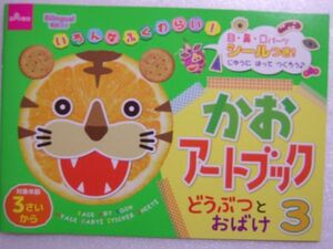 シールで遊ぶ福笑い帳②　目・鼻・口シールを貼って遊ぶ　英訳入り　子供～高齢者まで楽しめる　おもしろい顔を作って遊ぶ(0)