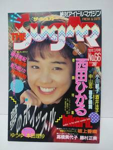 ザ・シュガー/The SUGAR 1989年3月号 西田ひかる,小川範子,中山忍,酒井法子,坂上香織,高橋貴代子,藤谷美紀,小高恵美,川越美和 