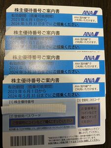 ANA全日空 株主優待券　番号通知のみ 2024年5月31日まで