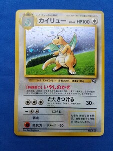 ポケモンカード 旧裏面 旧裏 カイリュー GB プロモ 1枚