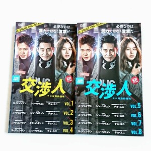 「交渉人 テロ対策特捜班」 DVD 全8巻 シン・ハギュン 韓国 韓流