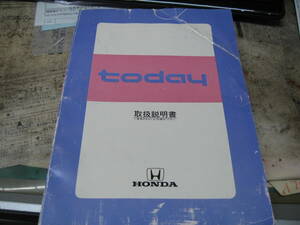 岐阜発！旧車　today 取説　中古