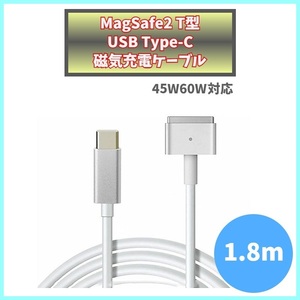 充電器 T型 Magsafe2 60W USB Type-C MacBook Pro Air 13インチ Late 2012 2013 2014 2015 電源 ACアダプタ ケーブル USB-C USBC f1ub