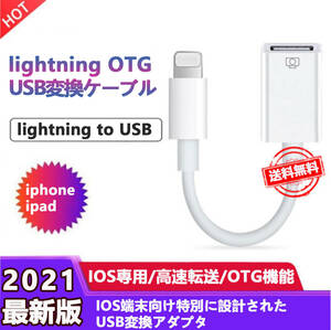 iphone iPad USBホストケーブル OTG 変換ケーブル データ転送
