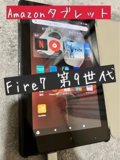 Amazon タブレット Fire7 第9世代