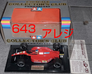 送料込 タミヤ 1/20 フェラーリ 643 アレジ 1991 FERRARI 田宮 コレクターズクラブ