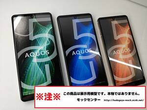 【モック・送料無料】 au SHG03 SHARP AQUOS sense 5G 3色set 2021年製 ○ 平日13時までの入金で当日出荷 ○ 模型 ○ モックセンター