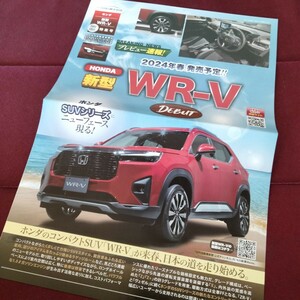 レア！　ホンダ　WR-V　カタログ　日刊自動車新聞　特集号　ホンダ　カタログ