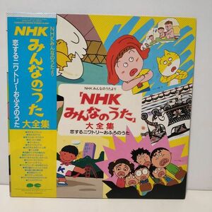 ★NHKみんなのうた大全集 恋するニワトリ おふろのうた / 帯付きLPレコード★