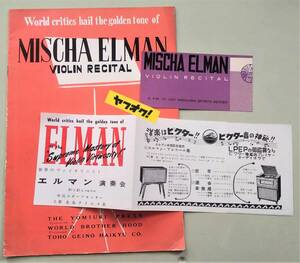 昭和30年 ミッシャ・エルマン Mischa Elman バイオリン ヴァイオリン 演奏会 パンフレット プログラム チケット半券　昭和レトロ 当時物