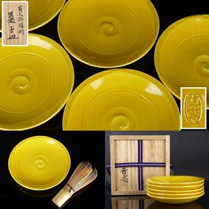 【扇屋】真葛香斎「黄交趾倶利 菓子皿」5客 共箱 幅 約14.5cm 高さ 約2cm 銘々皿 菓子器 丸皿 真葛焼 C-1