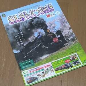 ＳＬばんえつ物語号　オコジョ展望車両デビュー　ＪＲ東日本