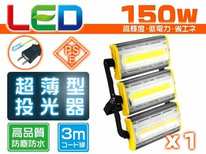 投光器 led 屋外 防水 150W 2400W相当 24000lm「1個売り」外灯 作業灯 ワークライト LED照明 角度調節 EMC対応 1年保証