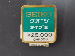 マニア必見 当時物 セイコー SEIKO クォーツ タイプ2 Quartz TYPE-II 腕時計用 新品販売時 展示タグ ポップ 品番: QHK050 値札 \25,000.-