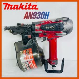 マキタ makita 90mm 高圧エア釘打 AN930H