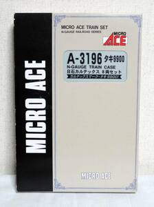 マイクロエース Micro Ace A-3196 タキ9900 日石カルテックス 8両セット スペアケース ウレタン無し