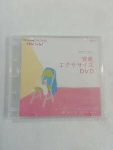 エクササイズDVD『たまひよ 安産エクササイズ DVD』ベネッセ。カラー60分。即決。