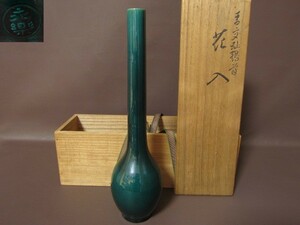 某家茶具放出品！青交趾鶴首花入 永楽善五郎 作 ☆250