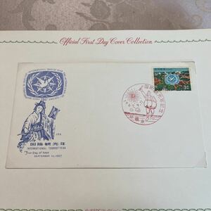1967年国際観光年　琉球郵便切手初日カバー！沖縄切手　送料84円
